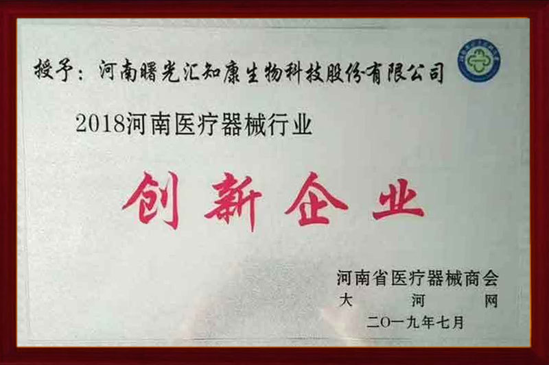 2018河南医疗器械行业——创新企业