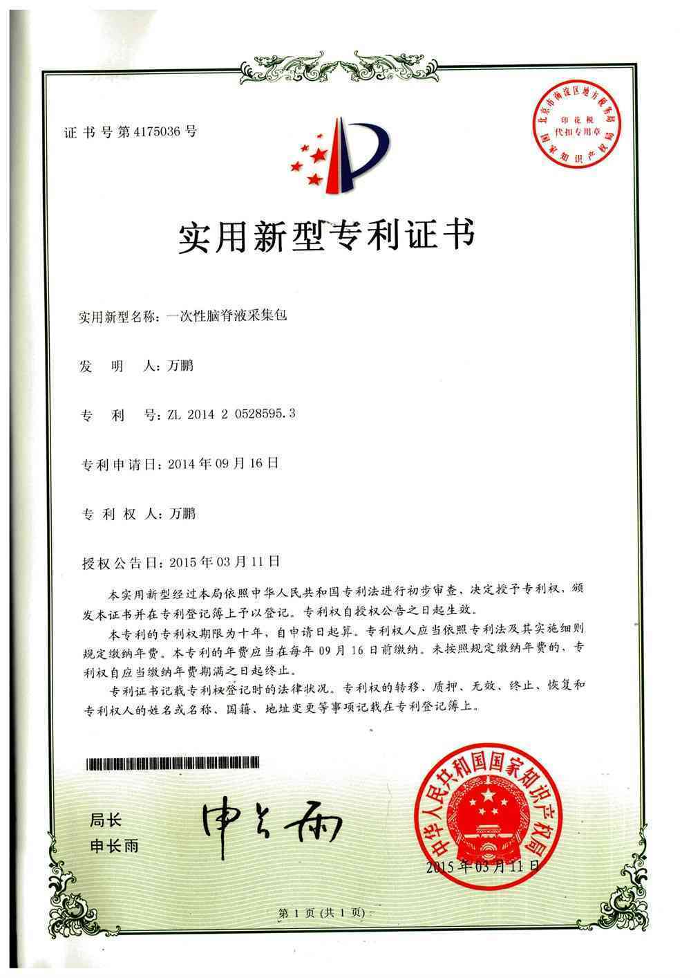 专利证书