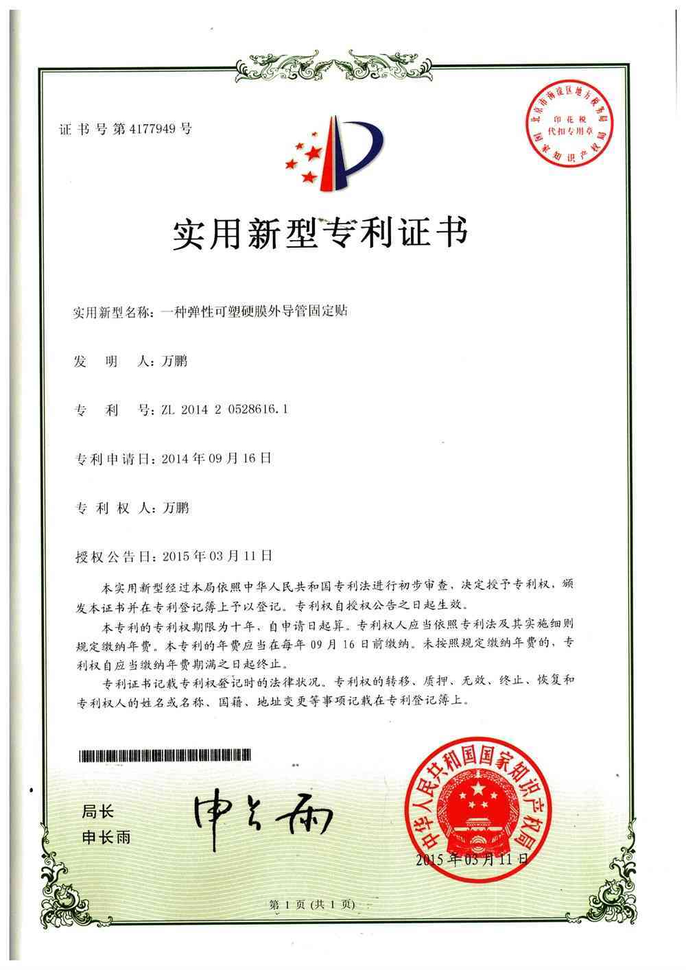 专利证书