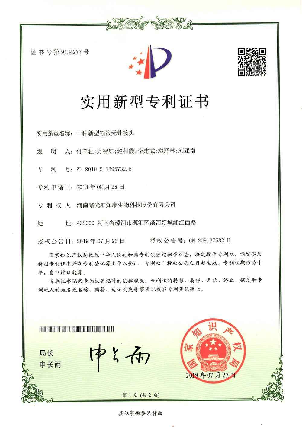 专利证书