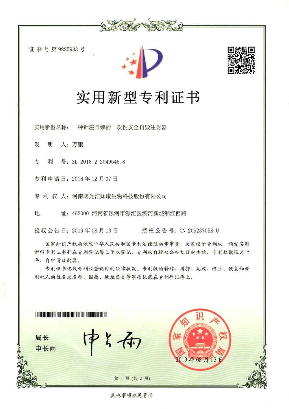 专利证书
